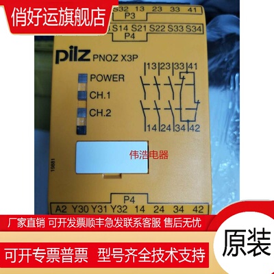 全新PILZ安全继电器 PNOZ X3P 777310 全新现货