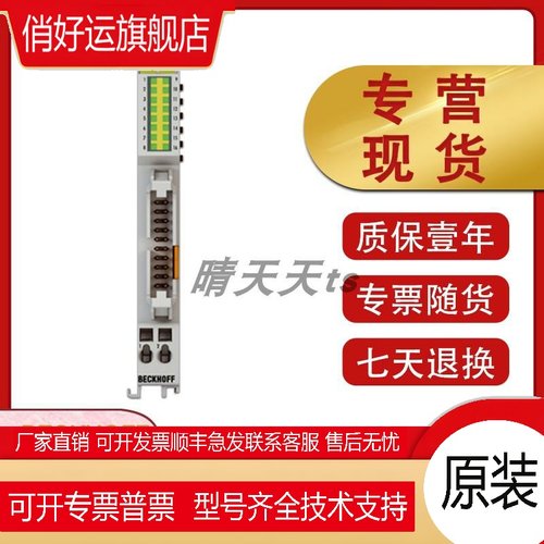 倍福BECKHOFF KL8001 KL1819 KL1872 KL1904数字量输入模块原装
