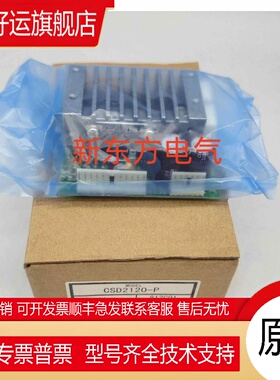 原装正品东方驱动器CSD2112-P*CSD2112-T*CSD2109-P*CSD2109-T*