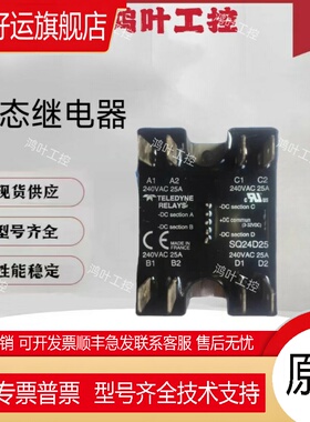 原装进口固态继电器SQ24D25 SQ24D25-12 SQ24D12 SSRQ-240D20
