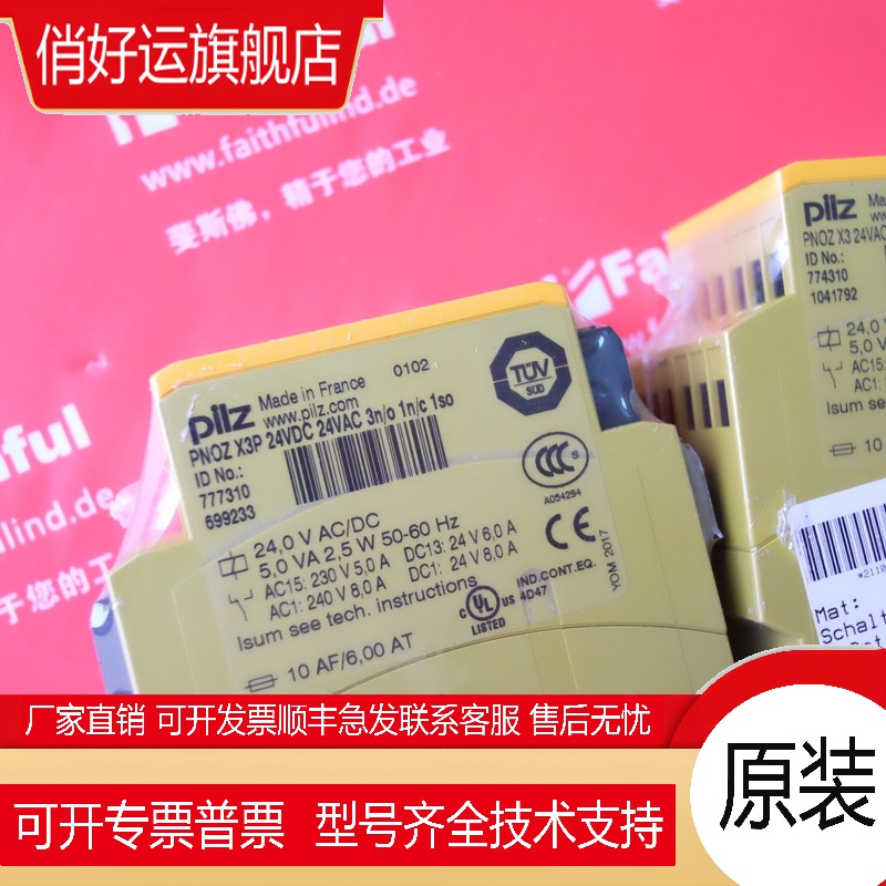 pilz德国皮尔兹安全继电器PNOZ X3P 777310 777313