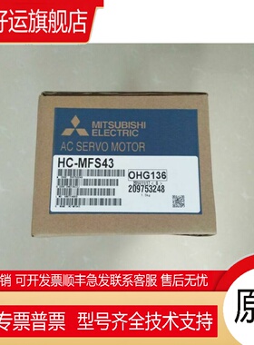 原装电机HC-MFS23B/MFS23BK/MFS23K/MFS43/MFS73带全新包装