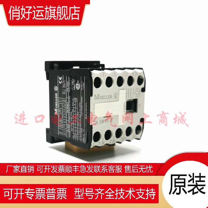 原装金钟穆勒Moeller接触器DIL EM-10-G DILEM-01-G 24V 110VDC