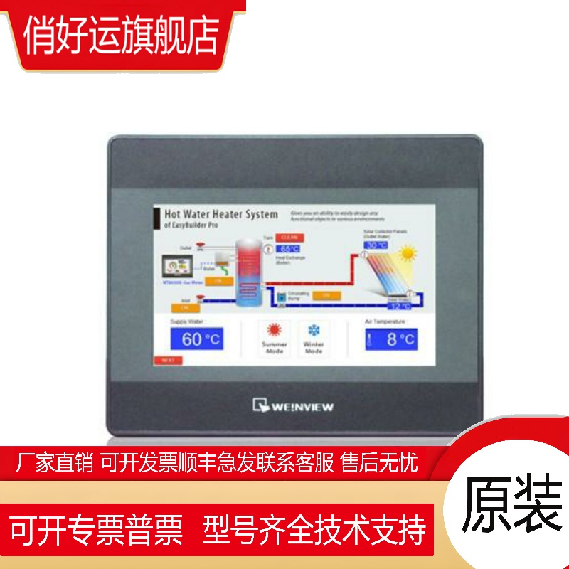 威纶通/威纶触摸屏TK/MT/8072/8106/IQ/6072/6103/8071/8102IE/IP