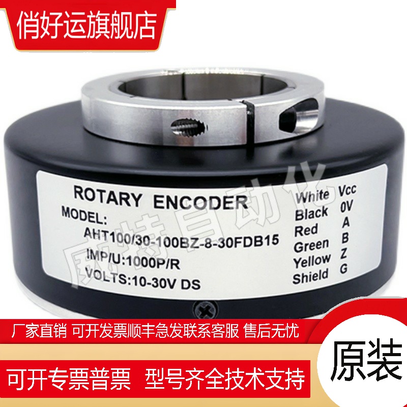 AHT100/30-100BZ-8-30FDB15空心轴电机光电编码器ROTYRYENCODER