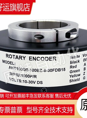 AHT100/30-100BZ-8-30FDB15空心轴电机光电编码器ROTYRYENCODER