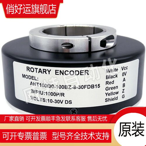 AHT100/30-100BZ-8-30FDB15空心轴电机光电编码器ROTYRYENCODER