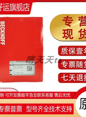 原装倍福BECKHOFF EL1804 EL1814 EL1808 EL1809输入端子模块