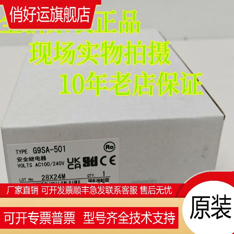 G9SA-501 AV100/240V /安全继电器 全新原装正品现货