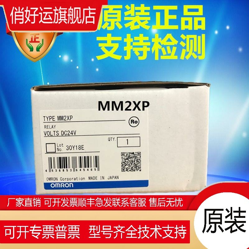 MM2XP系列继电器 MM2XP DC24 全新原装正品