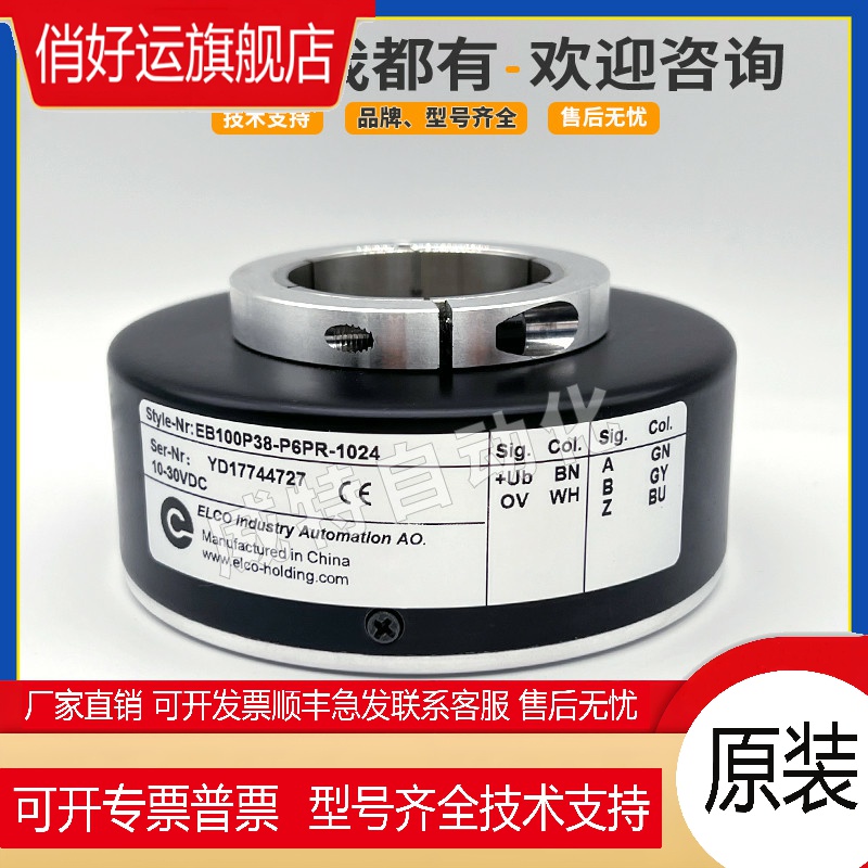 EB100P38-P6PR-1024光电旋转编码器大空心轴38mm脉冲数1024线