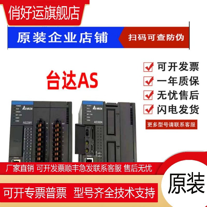 台达PLC AS228T-A AS320T-B AS332T AS16AP11R-A/11R/AS16AN01T-A