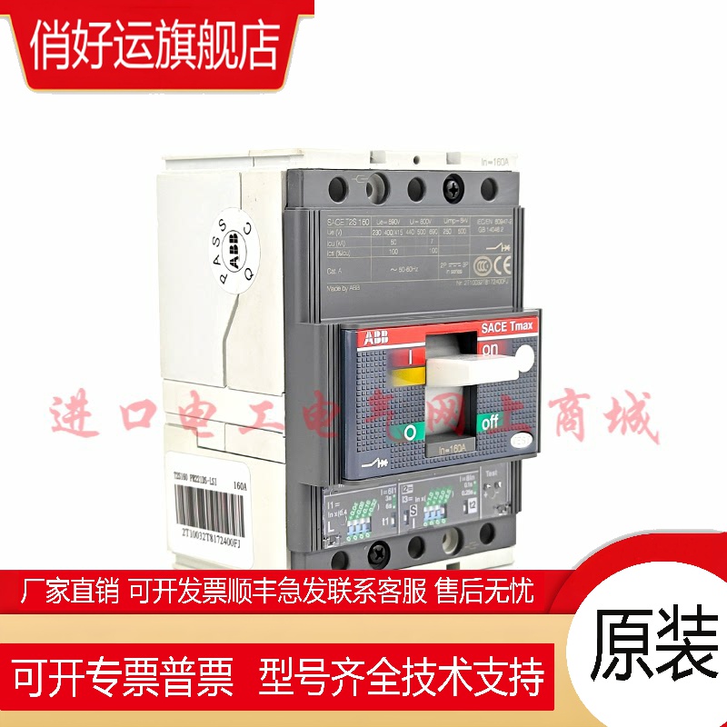 原装ABB塑壳断路器T2S160 PR221DS-LSI R160A FF 3P 50KA现货议价