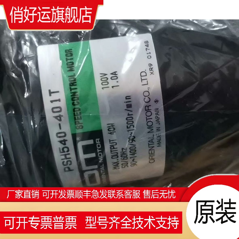 现货全新原装东方OM电机PSH425-401T PSH540-401T带调速器电机