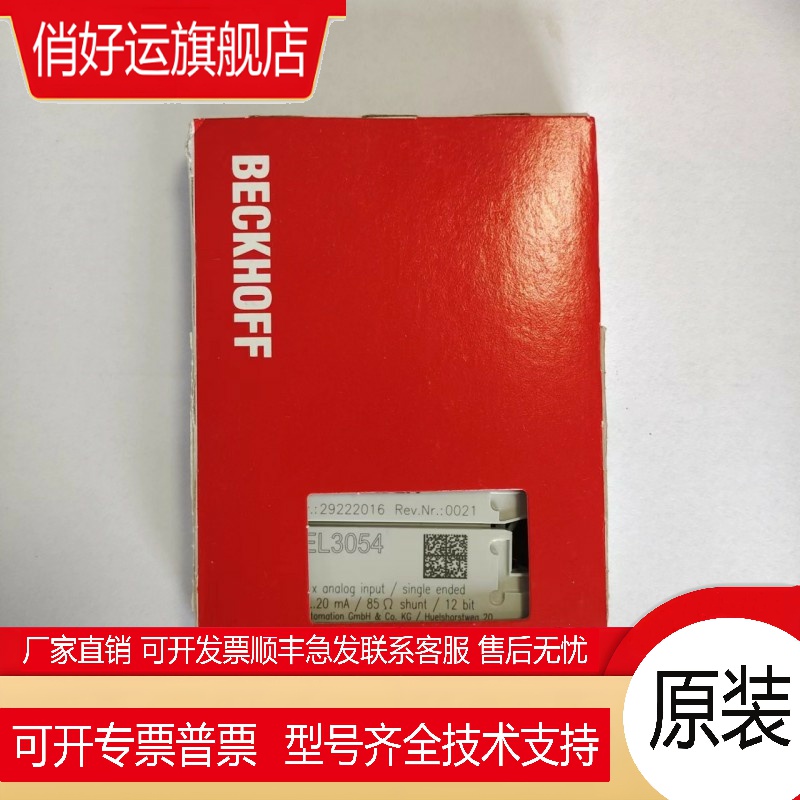 BECKHOFF倍福模块 EL2521 EL3054 ES7041支持七天无理由退货