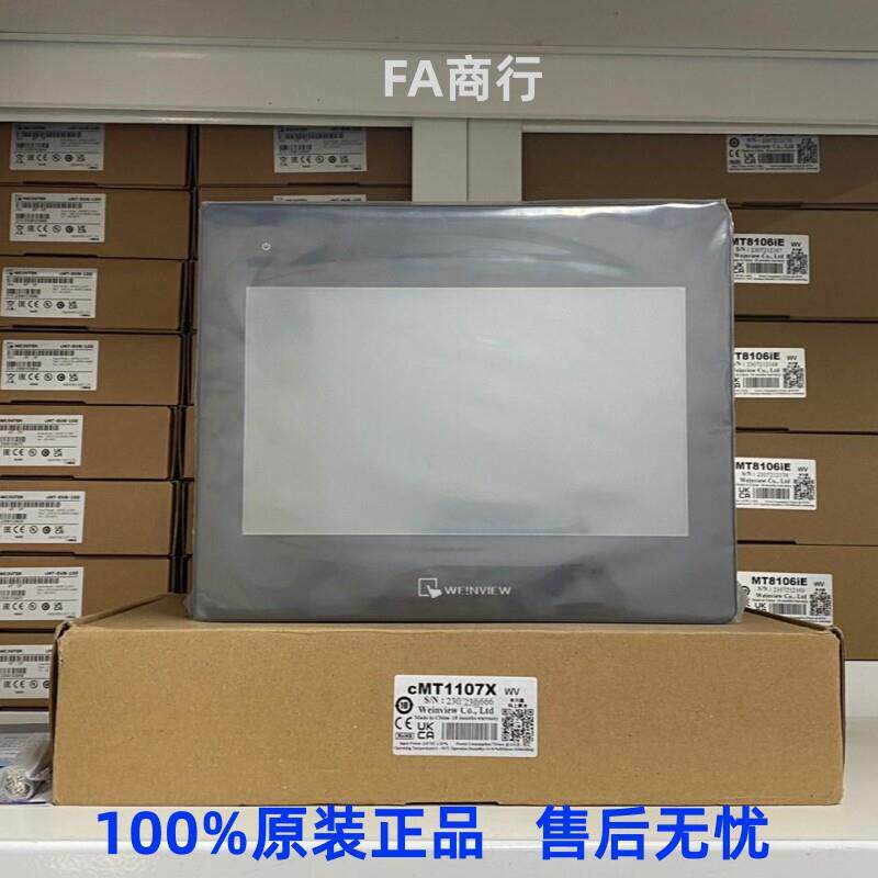 威纶通触摸屏CMT3075XH2 1107X 2109X2 2167X 2169X 3169X