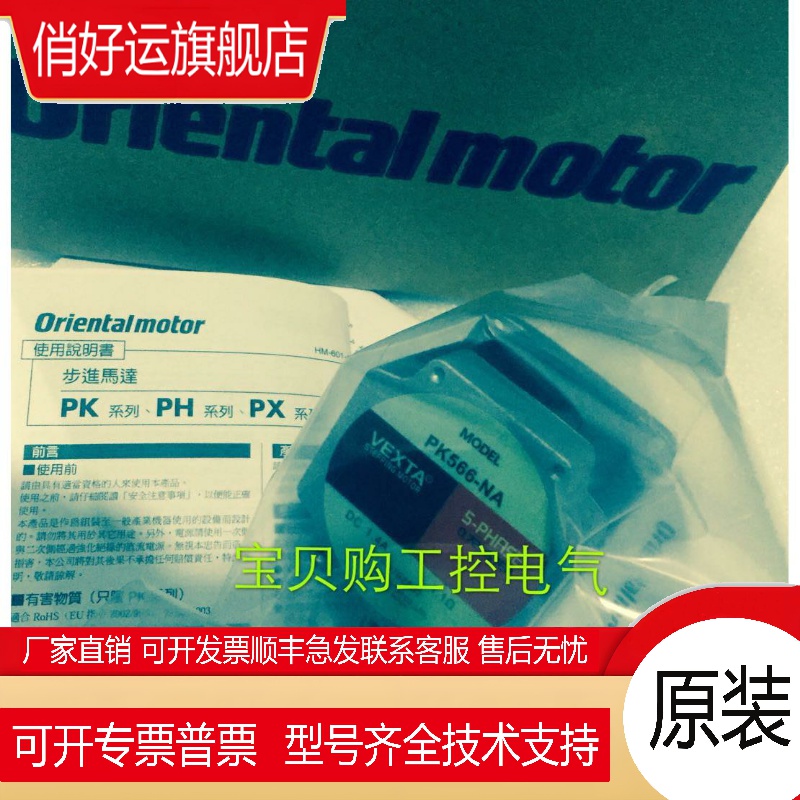 东方马达PK566-NAC PK566-NA PK566AW PK545AW-P10 PK566AW-P10