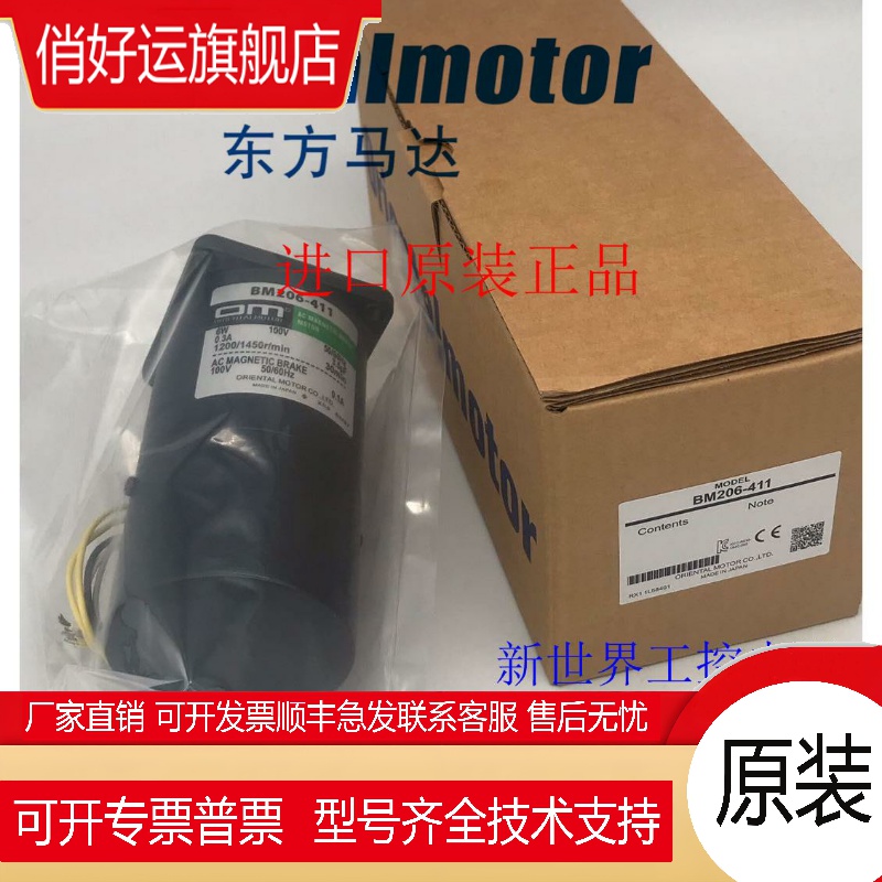 全新东方OM马达BM206-411 BM315-411 MSM206-411 MSM540-411/412