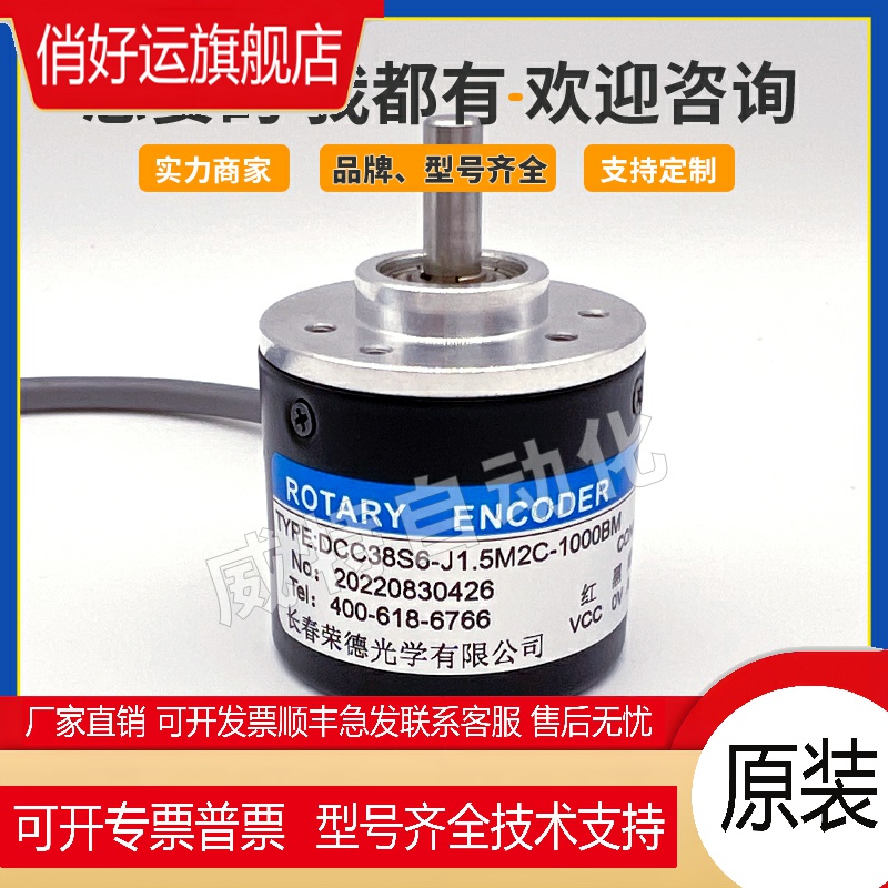 DCC38S6-J1.5M2C-1000BM长春荣德光电旋转编码器RCC38S6360-2000