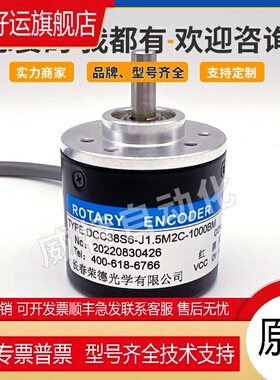 DCC38S6-J1.5M2C-1000BM长春荣德光电旋转编码器RCC38S6360-2000