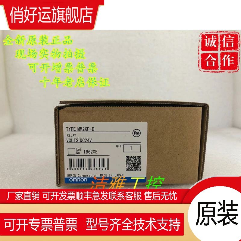 MM2XP-D 大功率继电器 DC24V 全新原装正品现货
