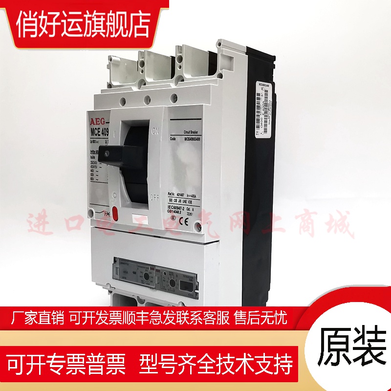 原装进口德国AEG塑壳断路器MCE409S空气开关3P 350A 400A断路器