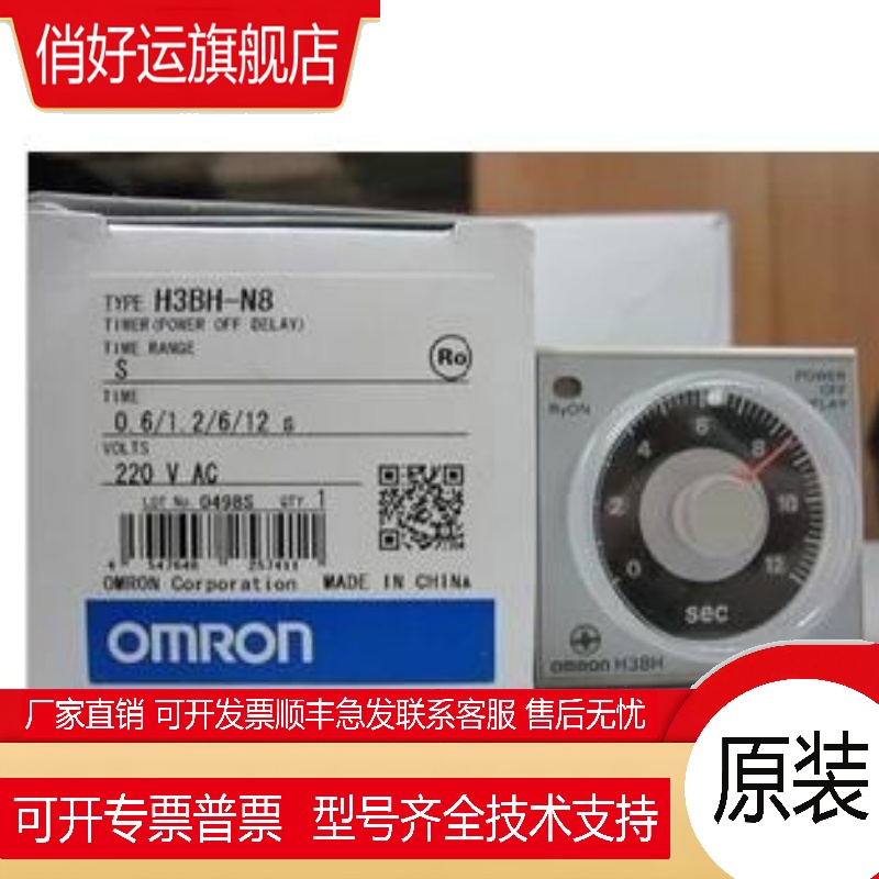 原装正品进口时间继电器 H3BH-N8 AC220V AC110V DC24V(S)(M)