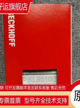 Beckhoff倍福 KL9400 KL9510 KL9512 KL9515 KL9505 KL9508 模块