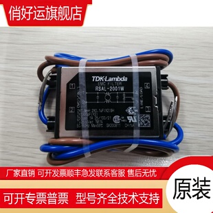 全新原装 RSAL 单相1A LAMBDA 未税实价 2001W滤波器TDK