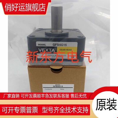 原装正品东方VEXTA减速器GFB5G5*GFB5G30*GFB5G50*
