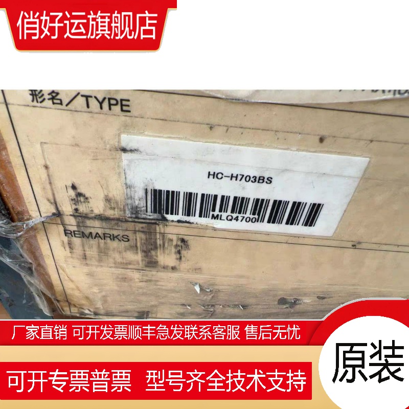 HC-H703S/HC-H703BS  伺服电机 现货库存质保一年 欢迎询价！