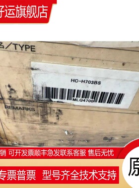 HC-H703S/HC-H703BS  伺服电机 现货库存质保一年 欢迎询价！