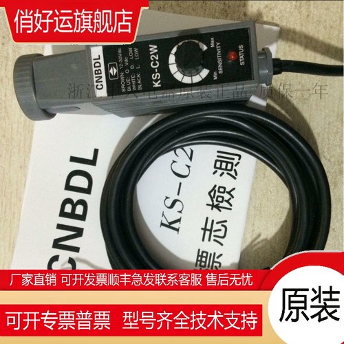 CNBDL光电开关色标传感器KS-C2W