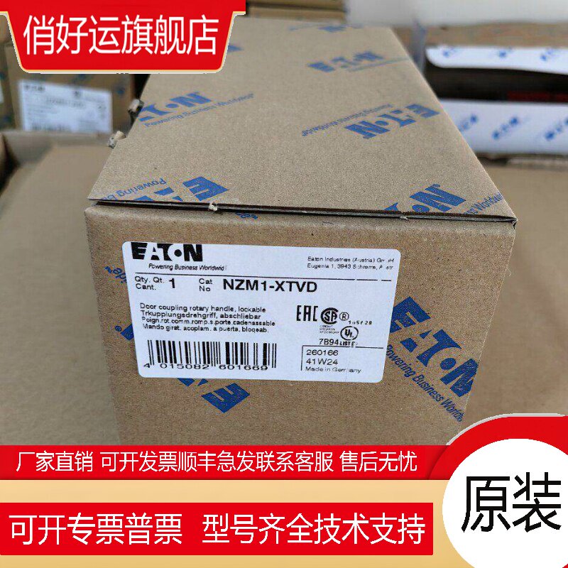 伊顿穆勒Nzm1-Xtvd塑料外壳断路器门联动操作手柄原装德国制造