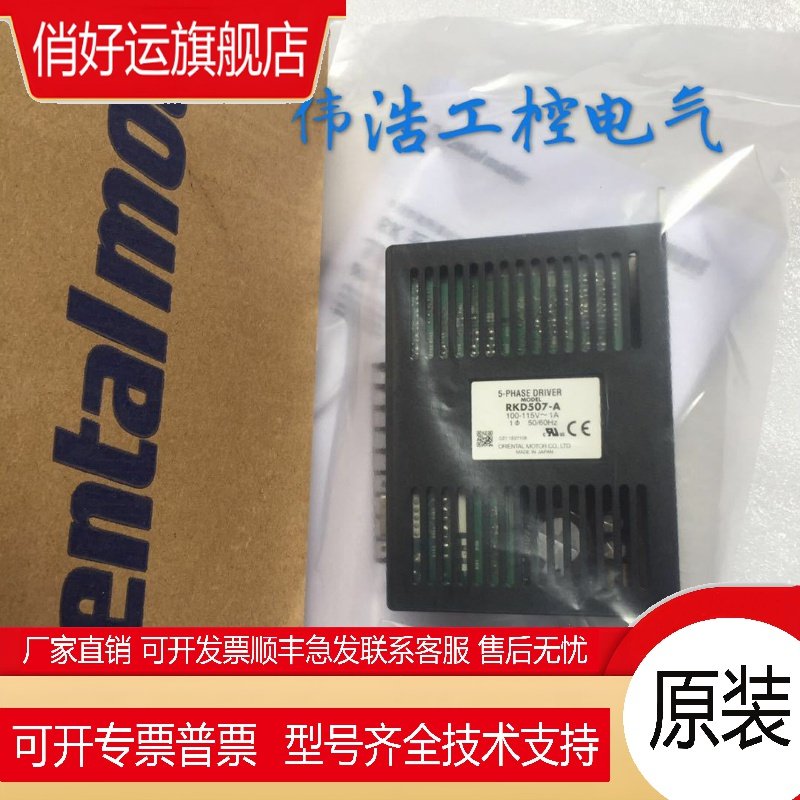 东方马达PK543AW-H50S PK543AW-H100S PK599AE RKD507-A PK599AW