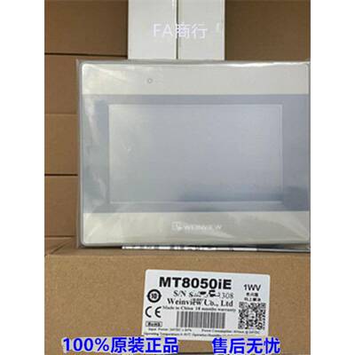 威纶触摸屏MT8050/8051/6071/8071/8101/8102/8121IE全新原装正品