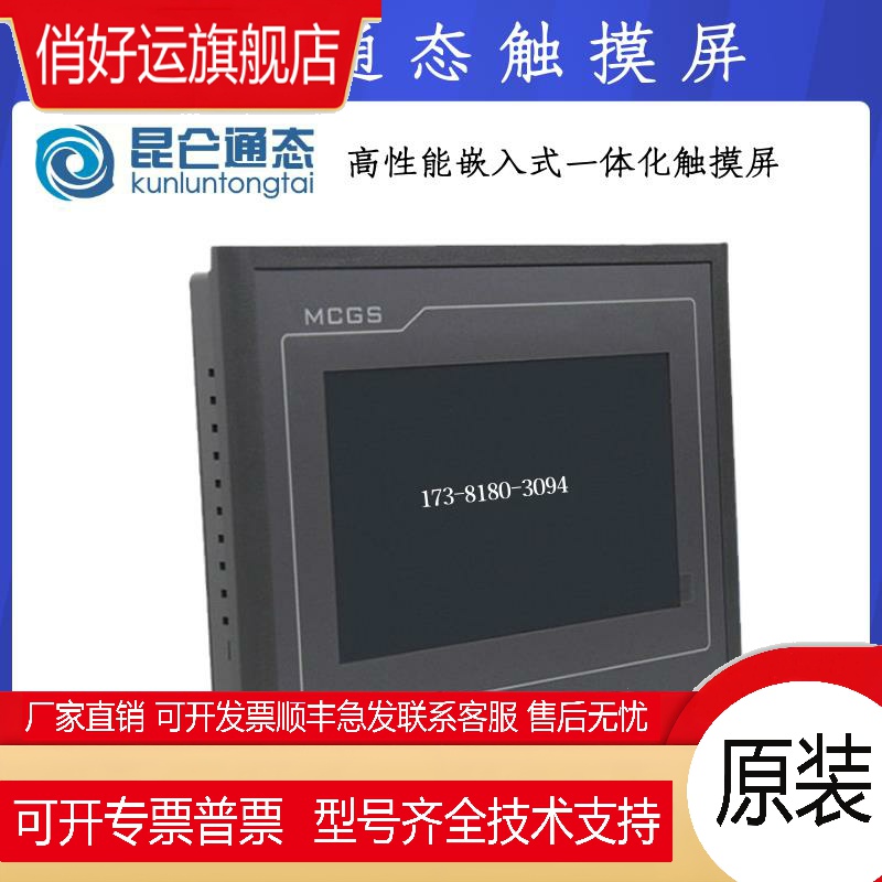 TPC1031Kt TPC1031Ki TPC1031Ni 昆仑通态触摸屏K系列全新原装