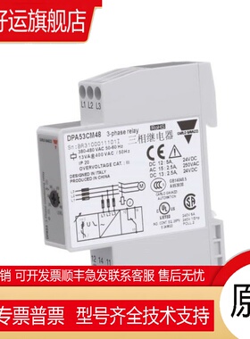 DPA53CM23 \CM48瑞士佳乐三相电源保护器 三相欠压继电器