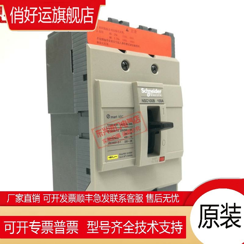 原装 NSC100B3100N 经济型 塑壳断路器 3P4P 60A75A80A100A