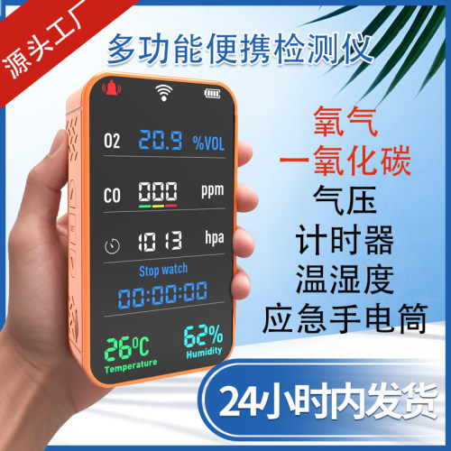 一氧化碳气体检测户外露营温湿度