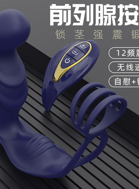 前列腺炎按摩仪男新款男士性多功能康复理疗电动按摩器会阴训练器