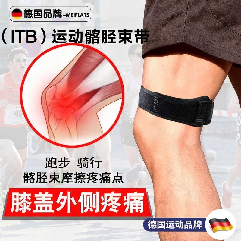 髂胫束综合症加压带保护带专业运动调节跑步大腿膝盖外侧疼痛损伤