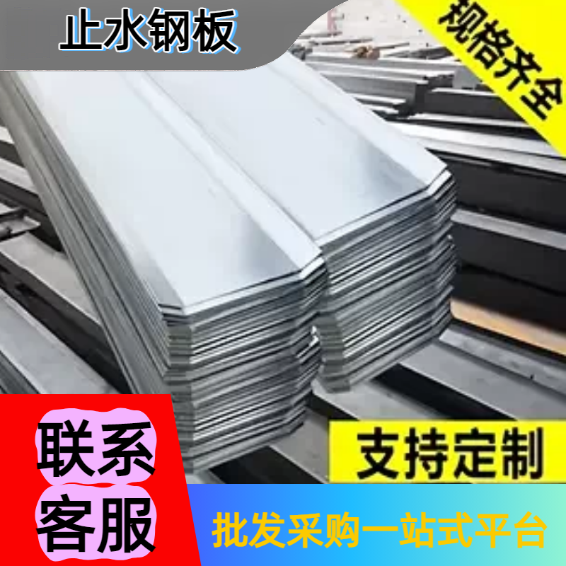 镀锌止水钢板3mm300建筑工地
