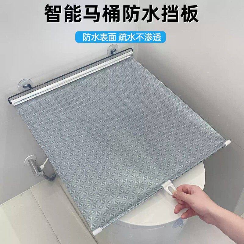 智能马桶防水挡板加厚淋浴保护神器坐便器防尘罩通用马桶防水神器
