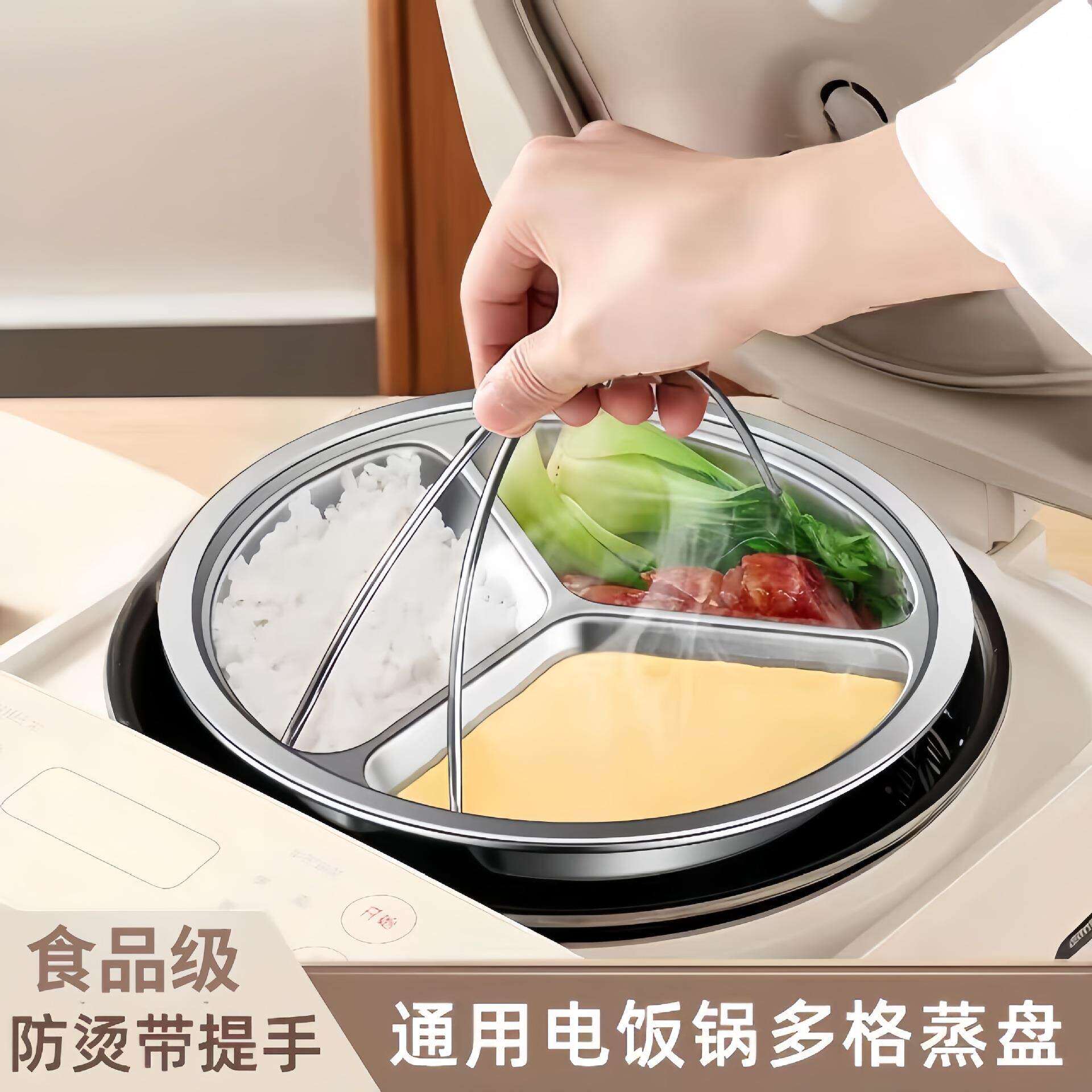 三格蒸盘食品级不锈钢家用电饭煲内蒸笼分格蒸菜蒸米饭圆形带手提