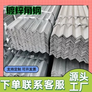 低维护热镀锌角铁无需频繁刷漆维护成本降低90%厂房 户外设施专用