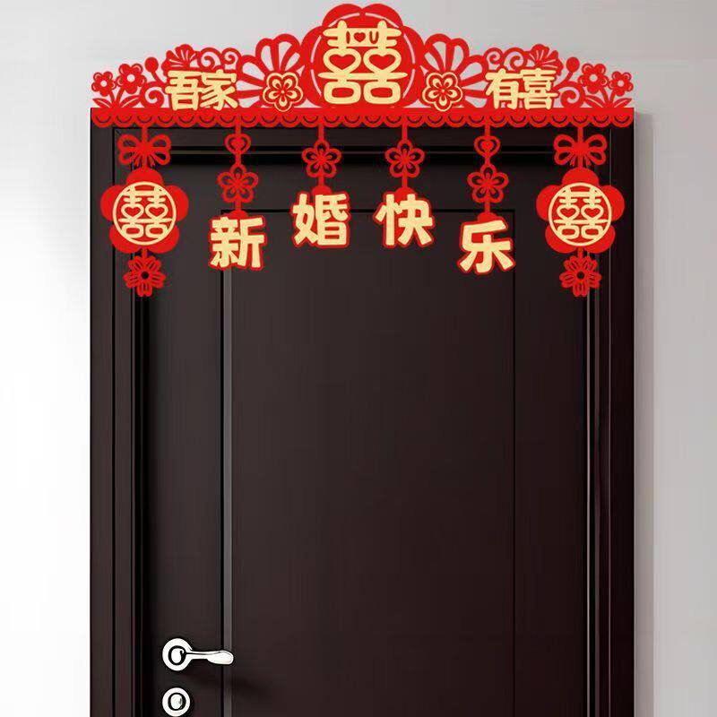 婚房门头装饰男方女方结婚卧室婚礼喜字卧室门楣装饰婚庆用品