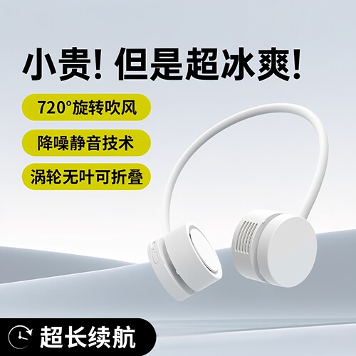 收纳懒人充电便携无叶挂脖风扇