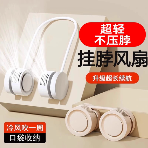挂脖懒人风扇制冷迷你无叶便携式挂颈脖子小型新款小风扇静音充电