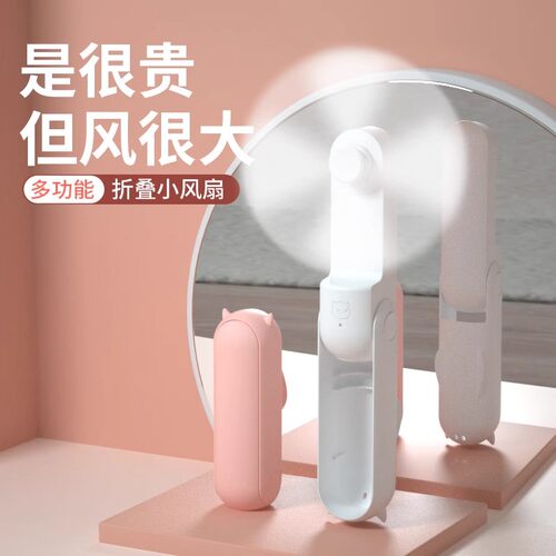 便携折叠小型手持电风扇